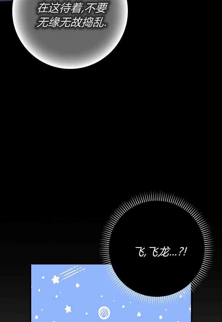 碰巧的救了你但我不负责 - 第44话 - 第66张图