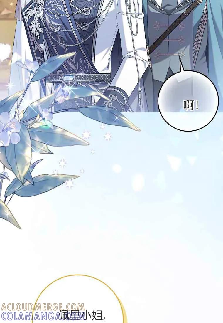 碰巧的救了你但我不负责 - 第44话 - 第69张图