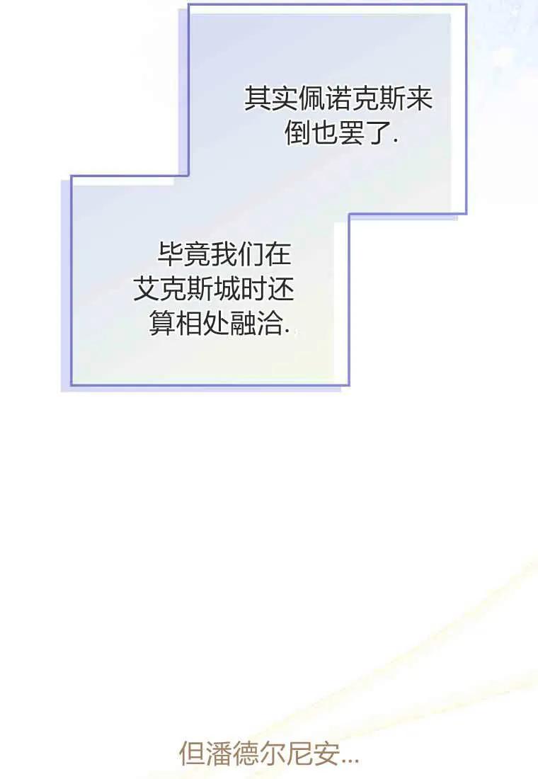 碰巧的救了你但我不负责 - 第44话 - 第83张图