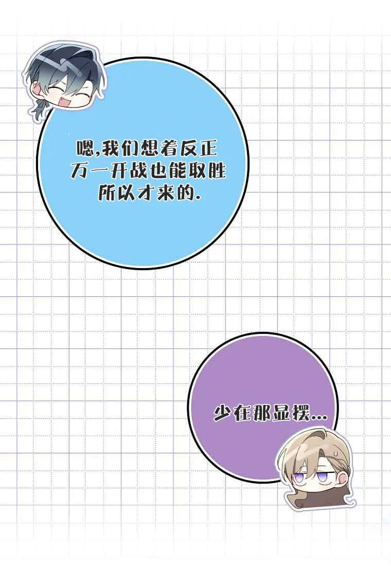 碰巧的救了你但我不负责 - 第44话 - 第79张图