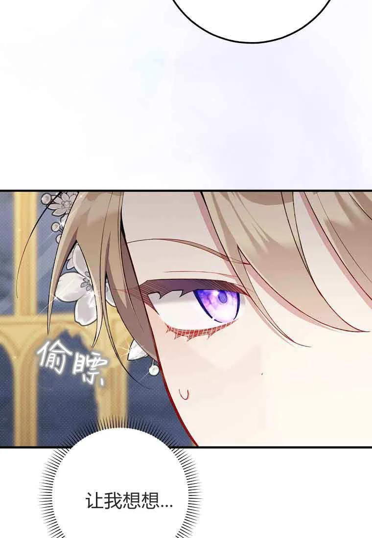 碰巧的救了你但我不负责 - 第44话 - 第71张图