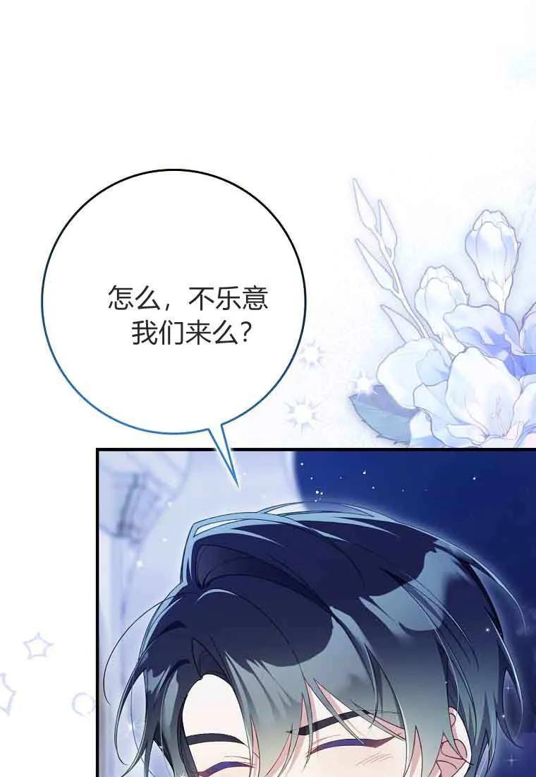 碰巧的救了你但我不负责 - 第44话 - 第80张图