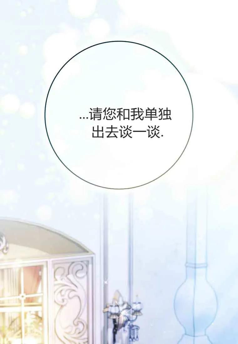 碰巧的救了你但我不负责 - 第44话 - 第75张图