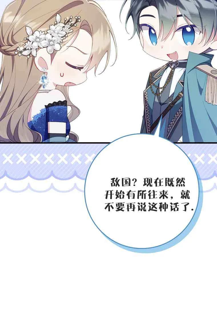 碰巧的救了你但我不负责 - 第44话 - 第78张图