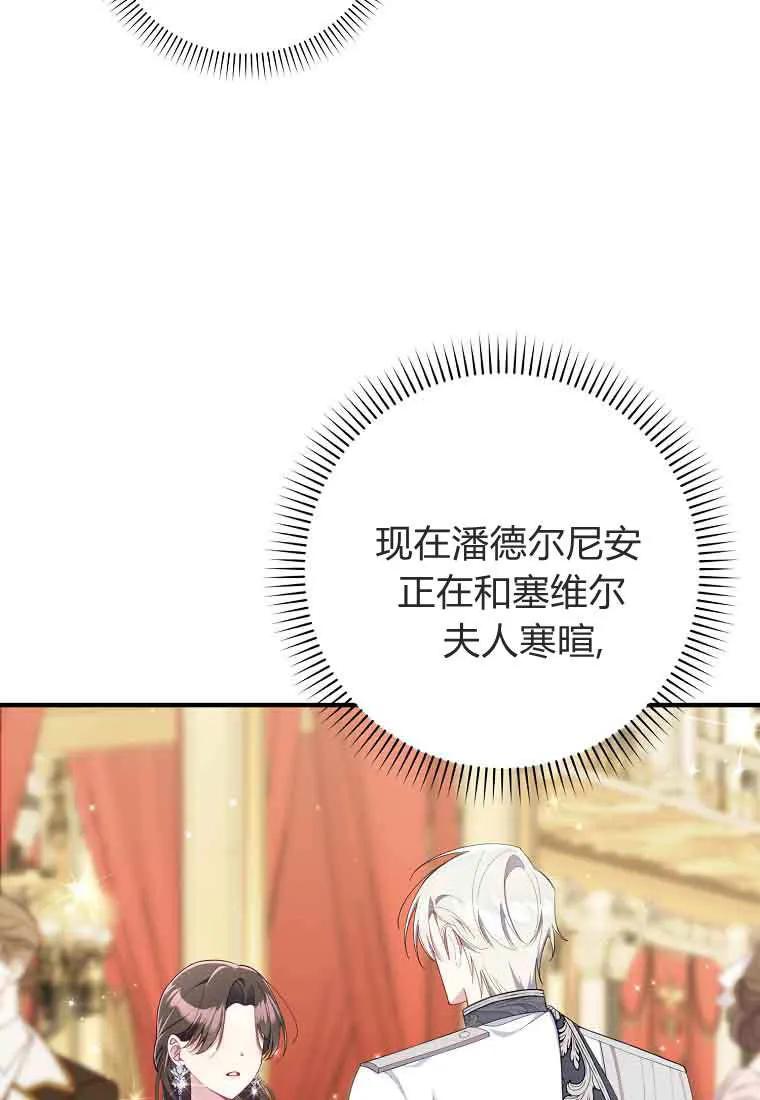 碰巧的救了你但我不负责 - 第44话 - 第72张图