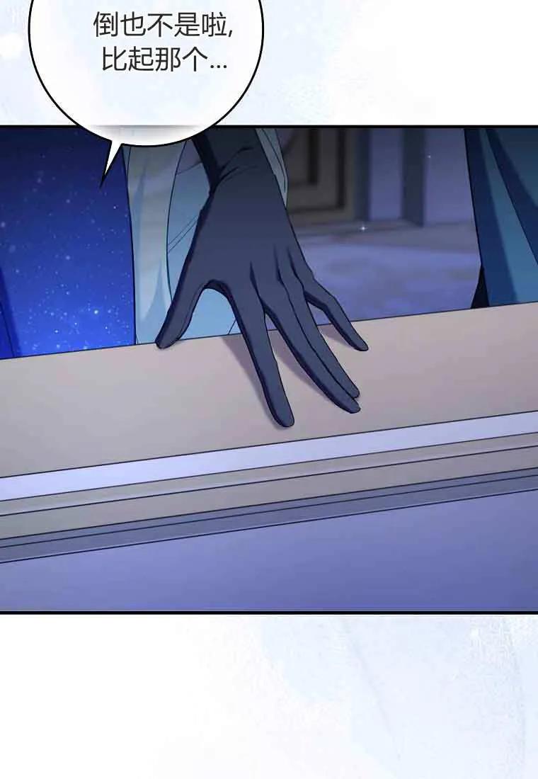 碰巧的救了你但我不负责 - 第44话 - 第82张图