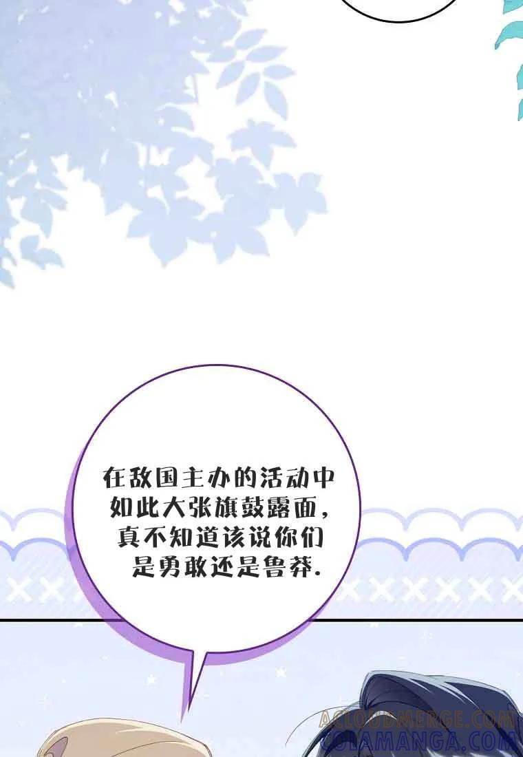 碰巧的救了你但我不负责 - 第44话 - 第77张图