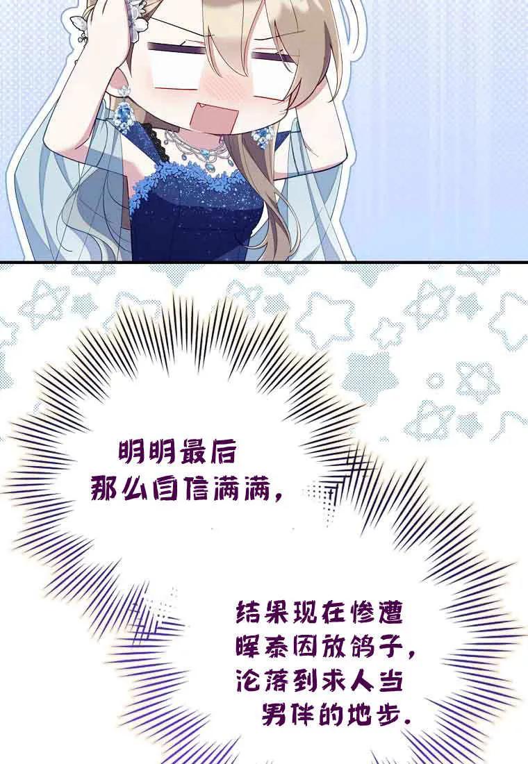 碰巧的救了你但我不负责 - 第44话 - 第88张图