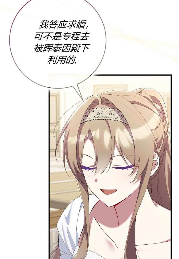 碰巧的救了你但我不负责 - 第44话 - 第86张图