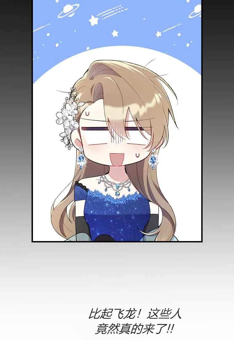 碰巧的救了你但我不负责 - 第44话 - 第67张图