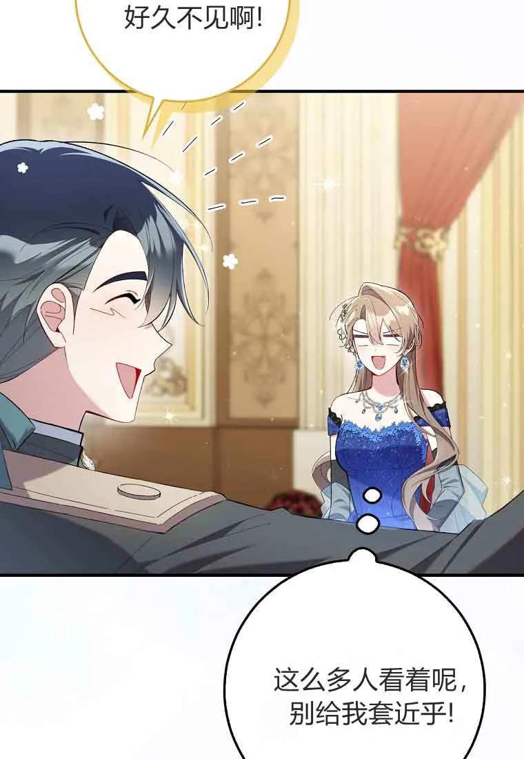 碰巧的救了你但我不负责 - 第44话 - 第70张图