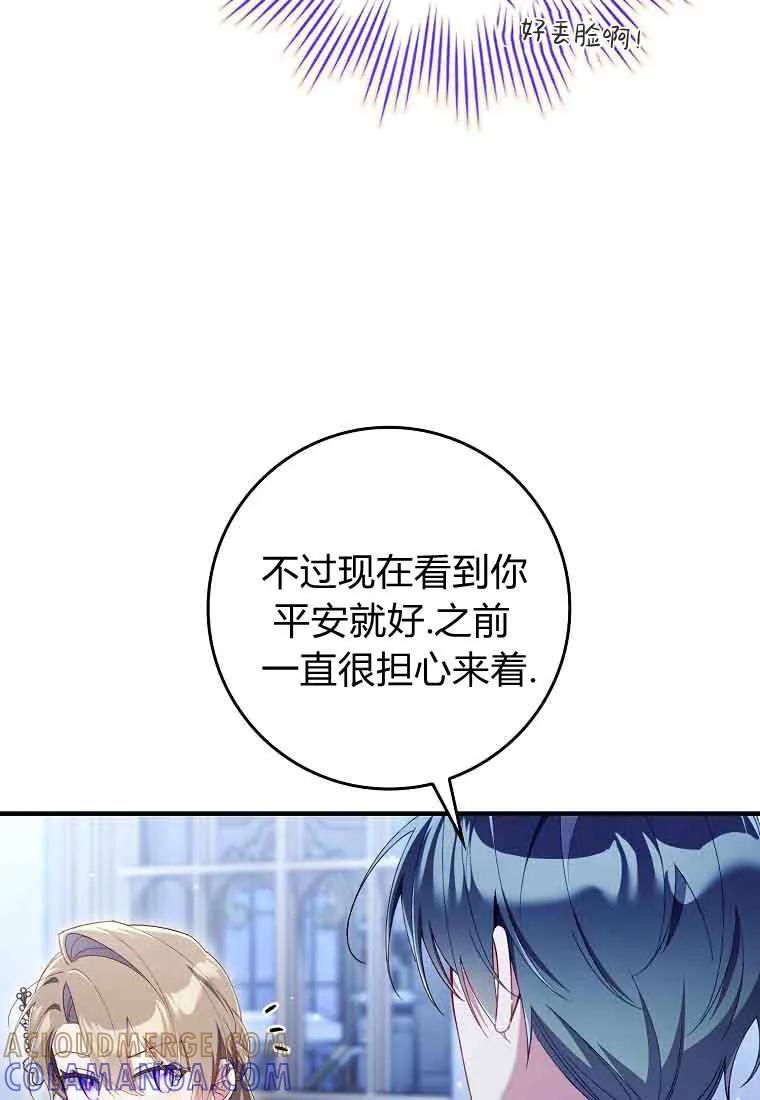 碰巧的救了你但我不负责 - 第44话 - 第89张图