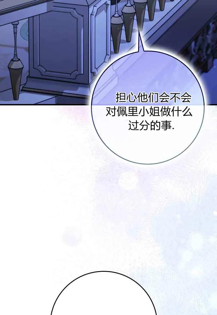 碰巧的救了你但我不负责 - 第44话 - 第92张图