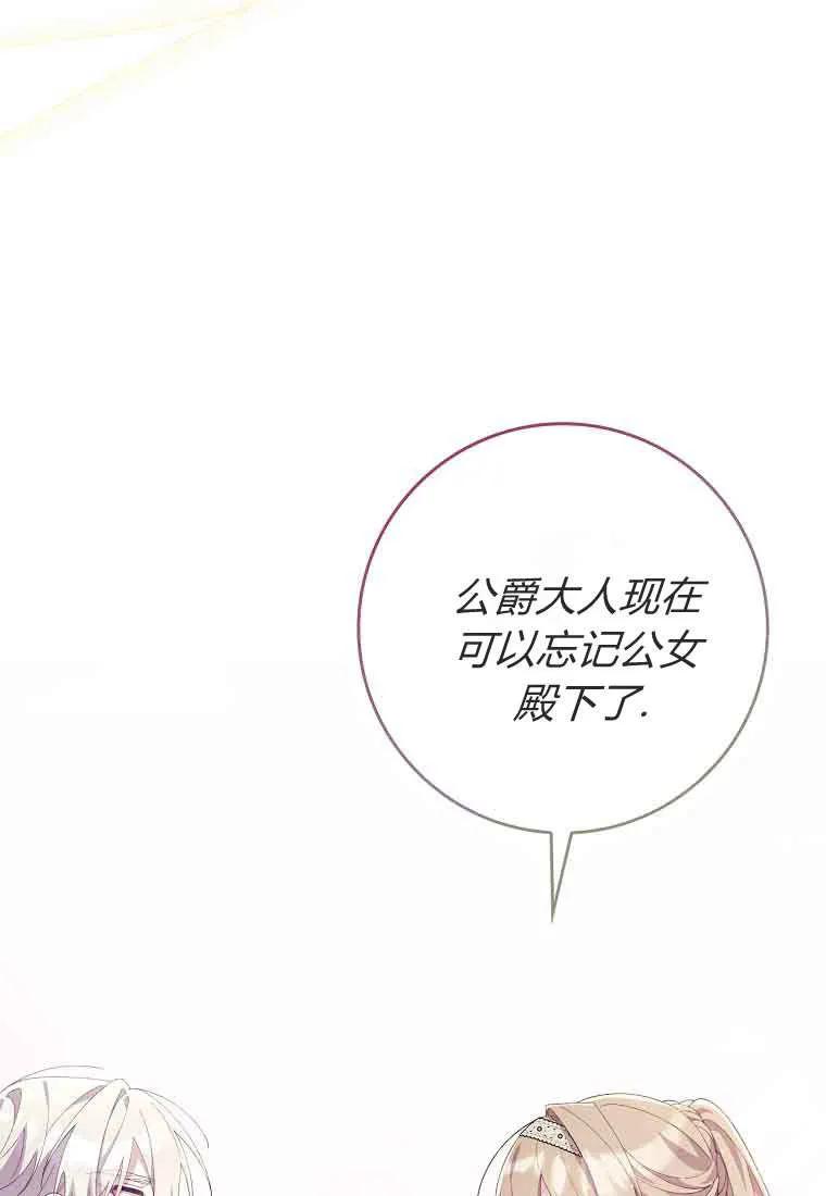 碰巧的救了你但我不负责 - 第44话 - 第84张图