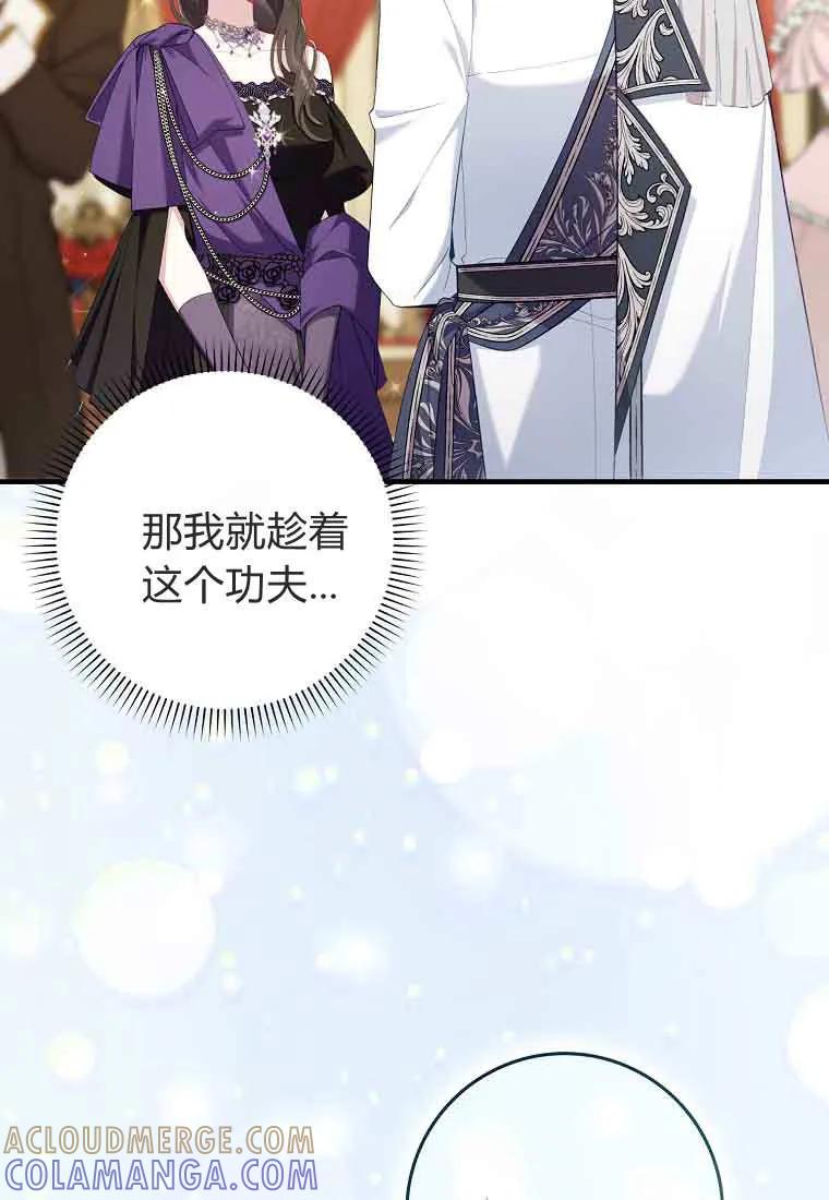 碰巧的救了你但我不负责 - 第44话 - 第73张图