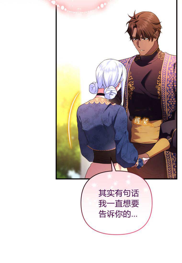 成为苏尔坦珍爱的猫咪 第46话 第81页