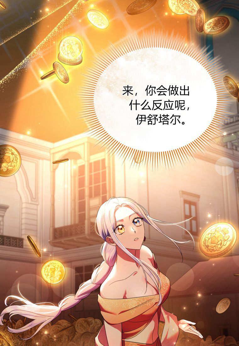 成为苏尔坦珍爱的猫咪 第46话 第54页