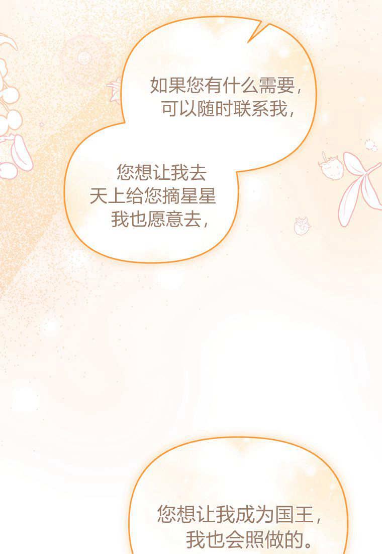 成为苏尔坦珍爱的猫咪 第46话 第48页