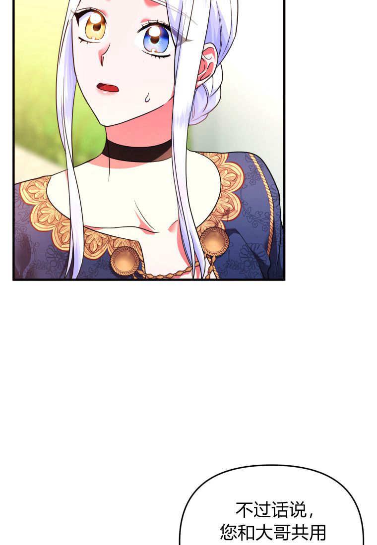 成为苏尔坦珍爱的猫咪 第46话 第33页