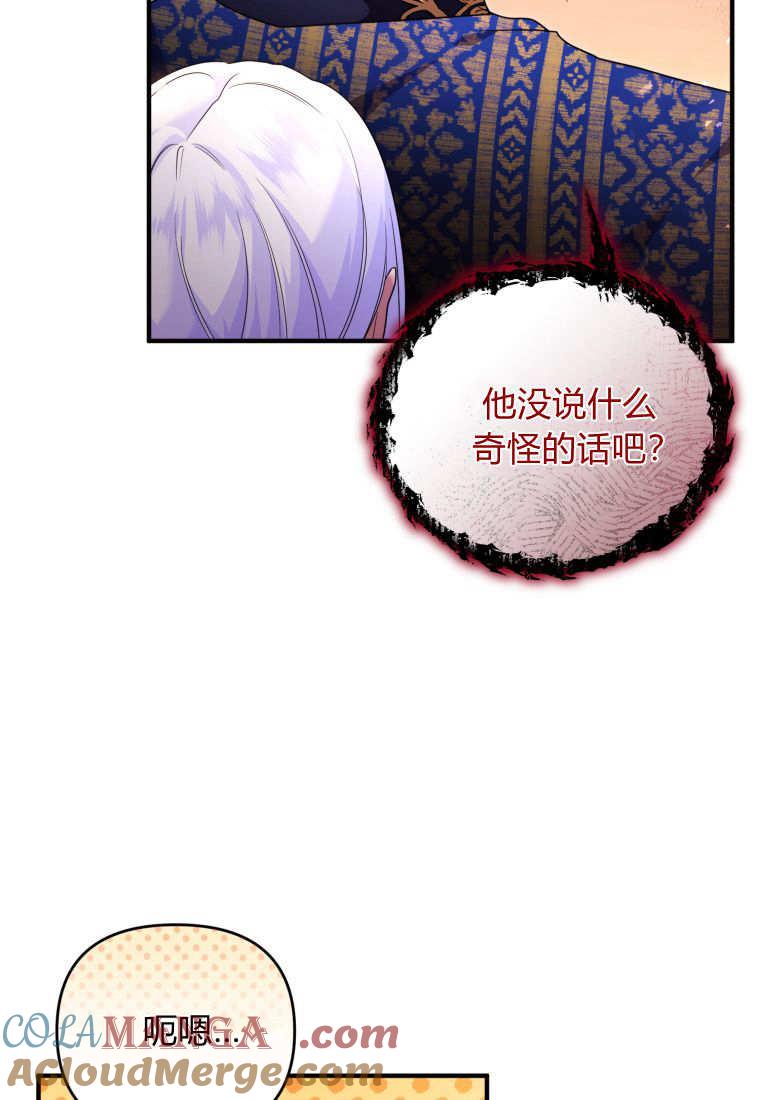 成为苏尔坦珍爱的猫咪 第46话 第70页