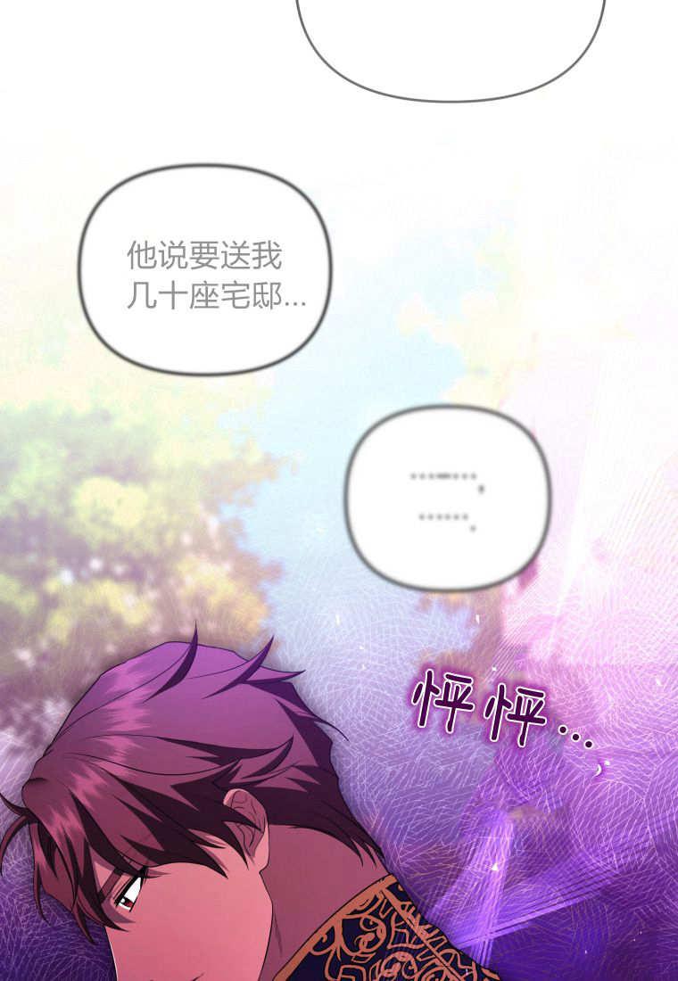 成为苏尔坦珍爱的猫咪 第46话 第72页