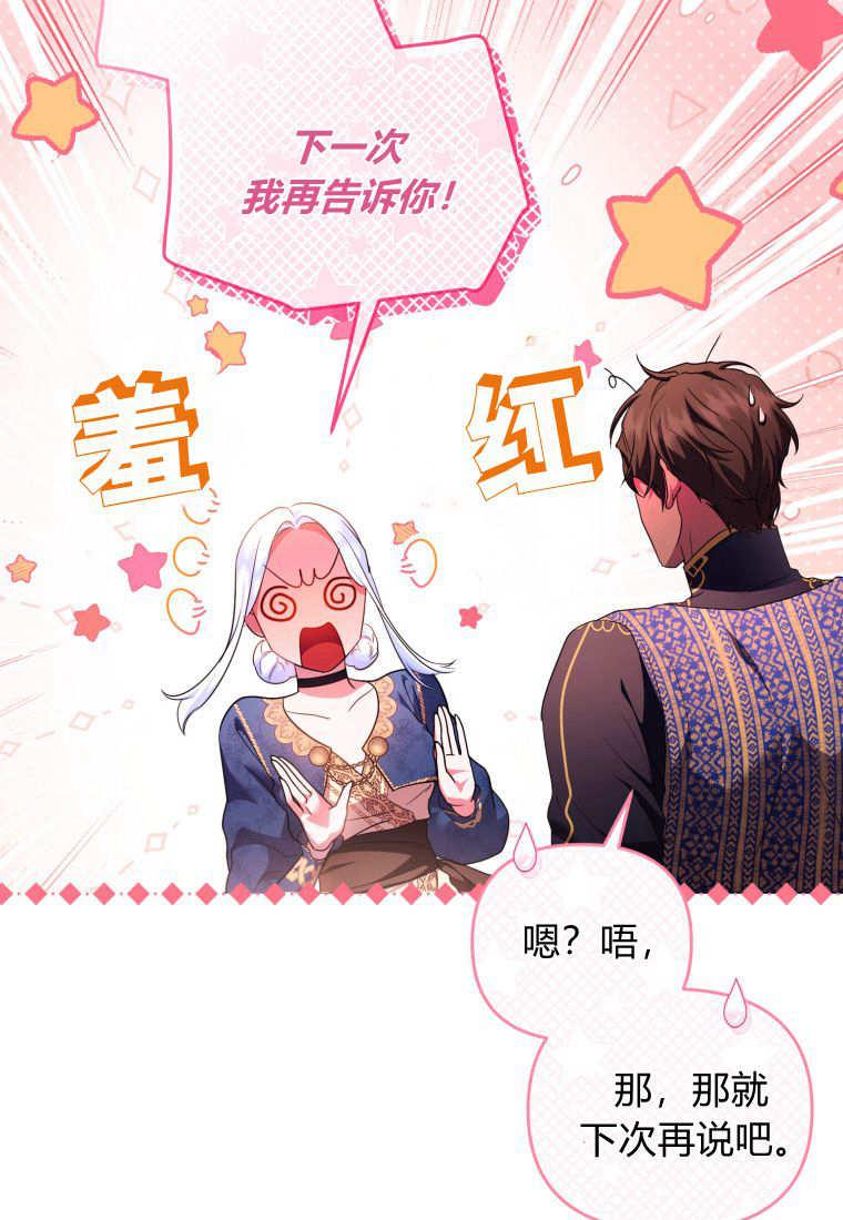 成为苏尔坦珍爱的猫咪 第46话 第89页