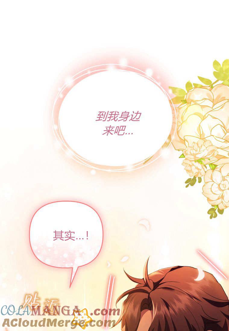 成为苏尔坦珍爱的猫咪 第46话 第85页