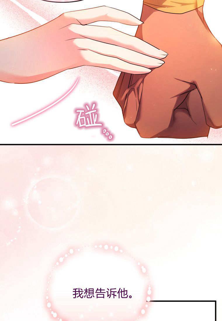 成为苏尔坦珍爱的猫咪 第46话 第80页