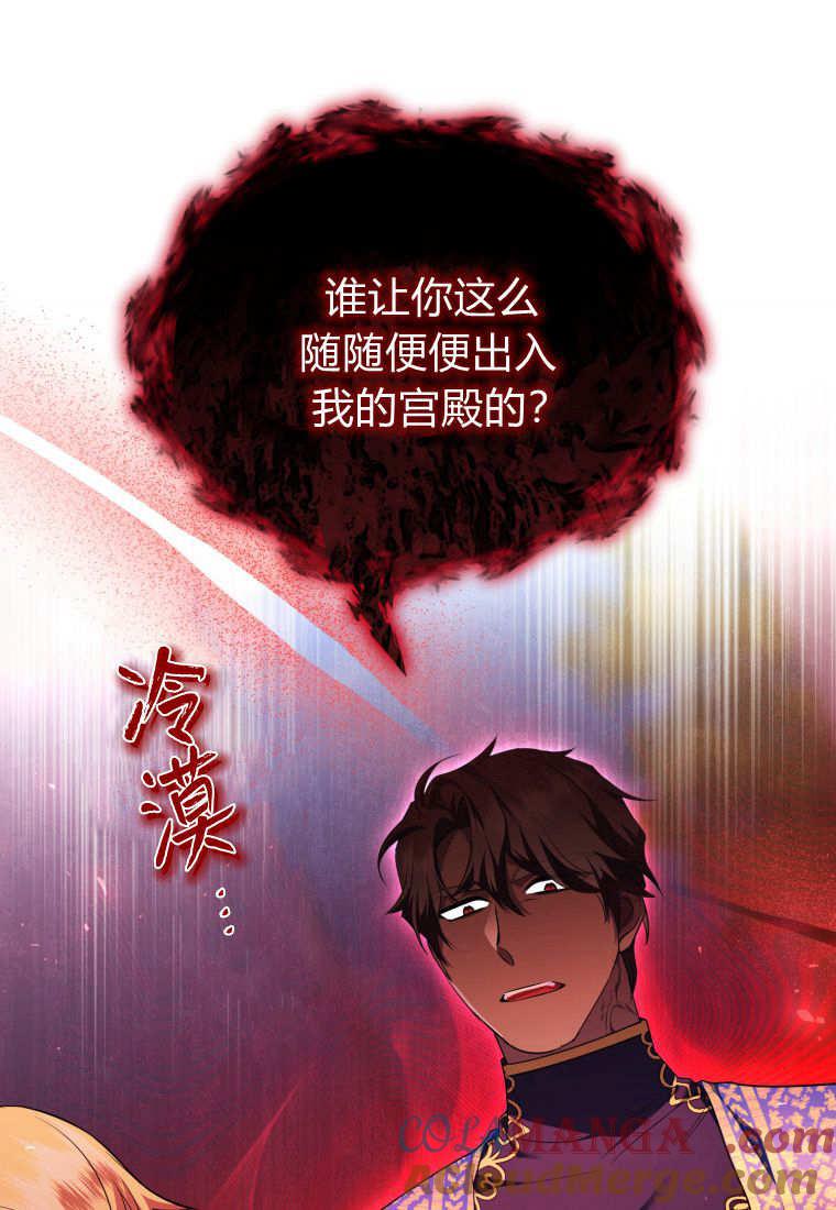 成为苏尔坦珍爱的猫咪 第46话 第58页