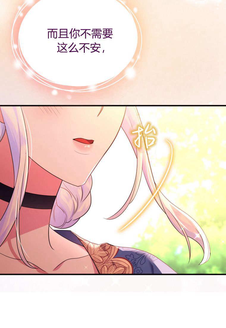 成为苏尔坦珍爱的猫咪 第46话 第84页
