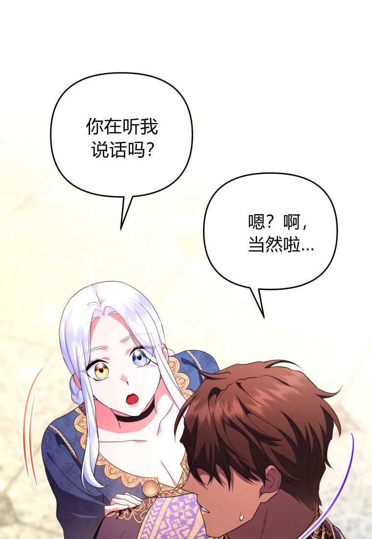 成为苏尔坦珍爱的猫咪 第46话 第77页