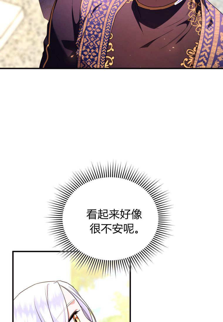 成为苏尔坦珍爱的猫咪 第46话 第78页
