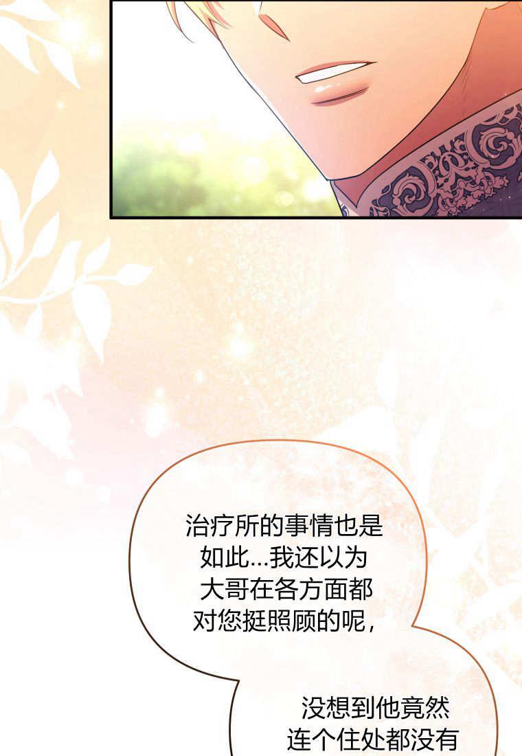 成为苏尔坦珍爱的猫咪 第46话 第39页