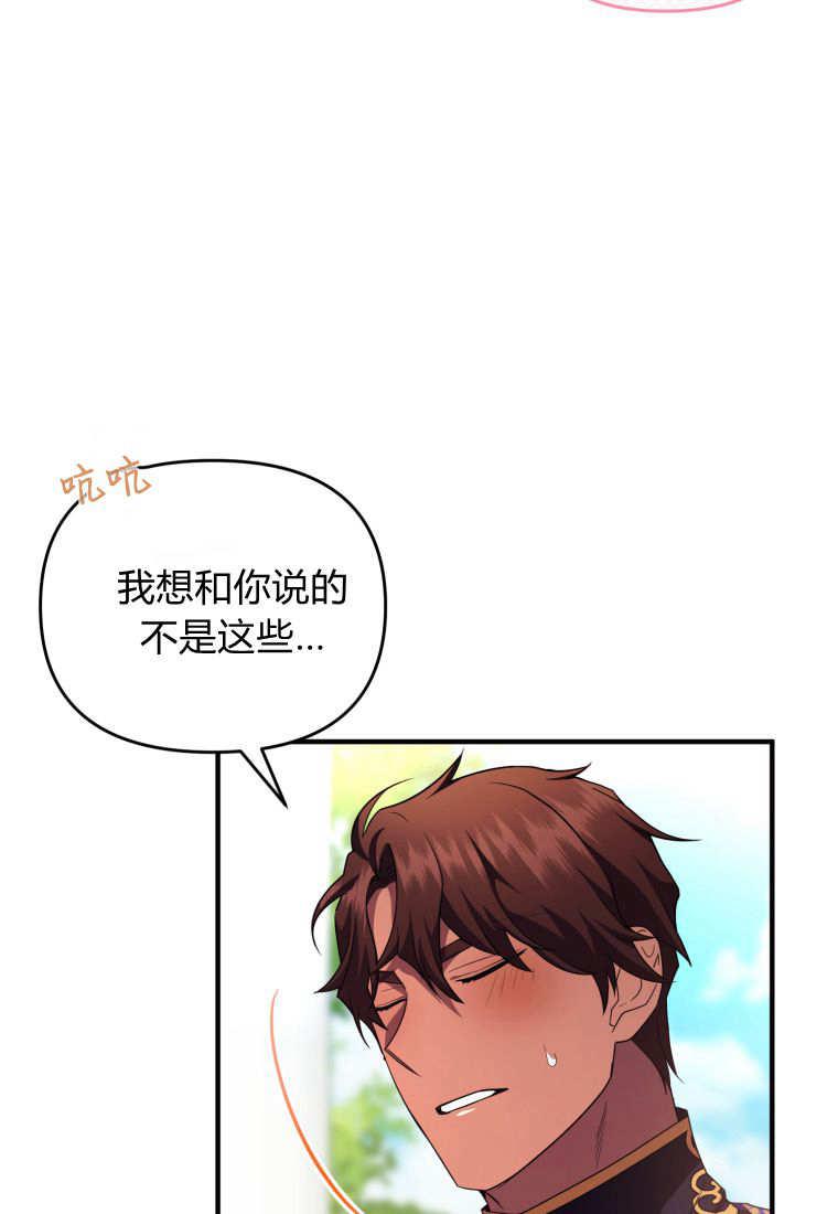 成为苏尔坦珍爱的猫咪 第46话 第90页