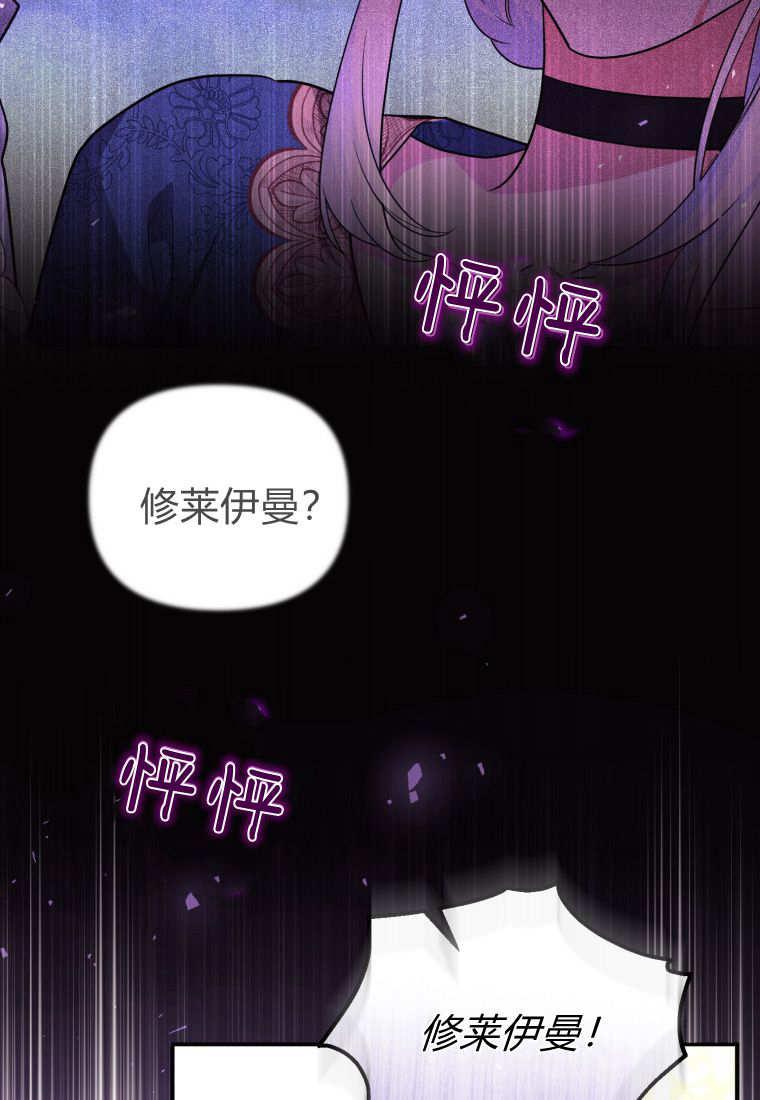 成为苏尔坦珍爱的猫咪 第46话 第75页