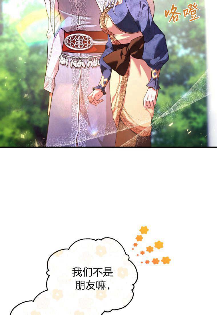 成为苏尔坦珍爱的猫咪 第46话 第30页