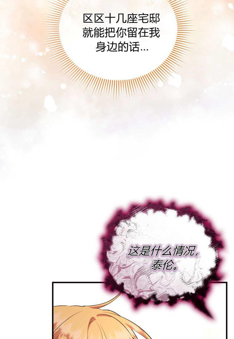 成为苏尔坦珍爱的猫咪 第46话 第56页