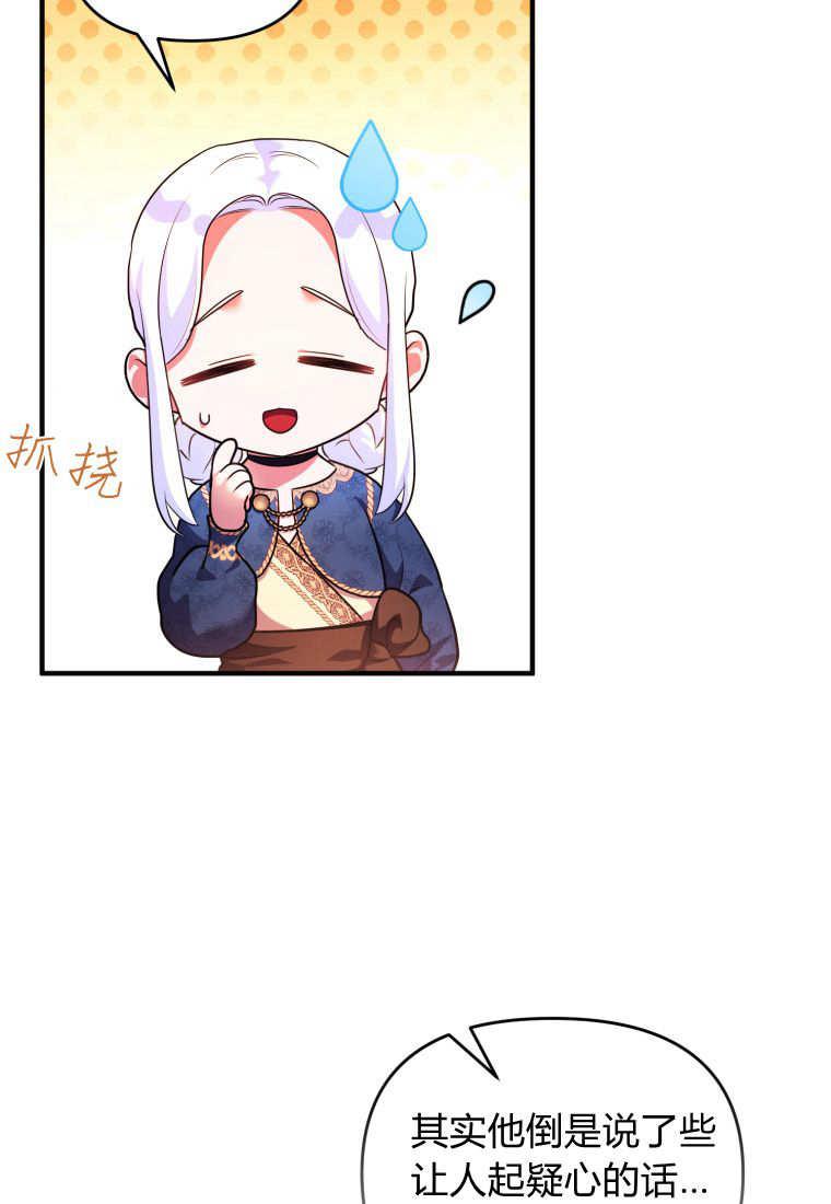 成为苏尔坦珍爱的猫咪 第46话 第71页