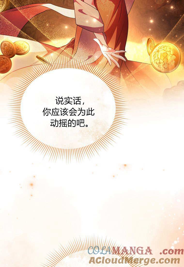成为苏尔坦珍爱的猫咪 第46话 第55页