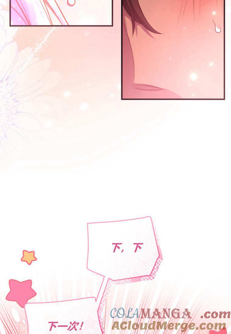 成为苏尔坦珍爱的猫咪 第46话 第88页