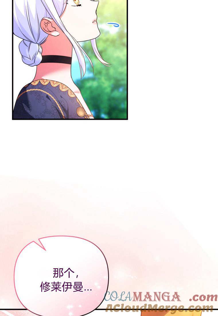 成为苏尔坦珍爱的猫咪 第46话 第79页