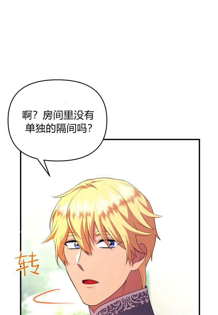 成为苏尔坦珍爱的猫咪 第46话 第36页