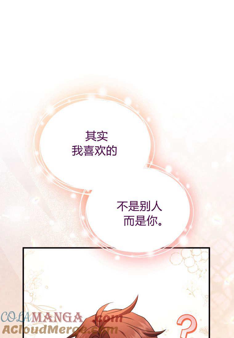 成为苏尔坦珍爱的猫咪 第46话 第82页