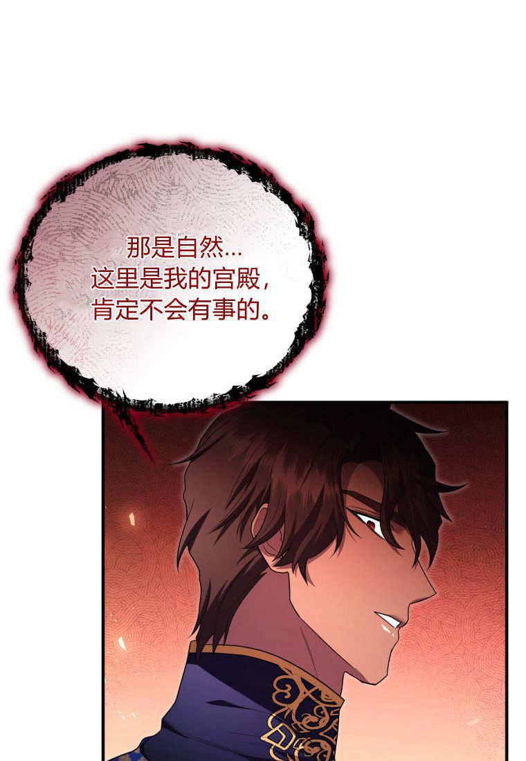 成为苏尔坦珍爱的猫咪 第46话 第69页
