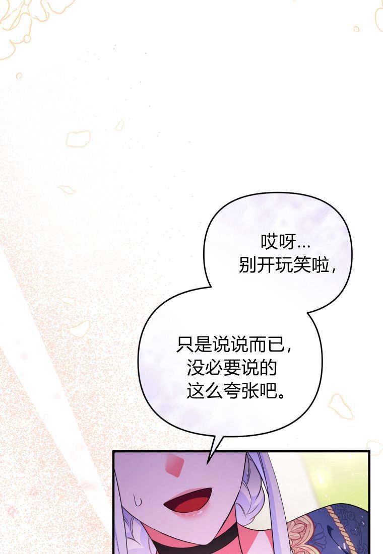 成为苏尔坦珍爱的猫咪 第46话 第44页