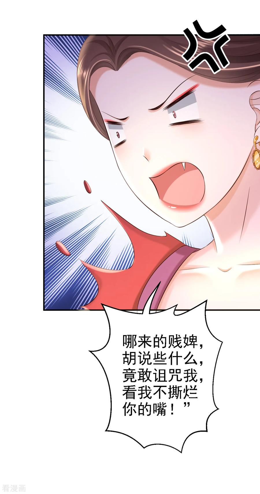 《步步毒谋：血凰归来》第44话 误会重重 第26页