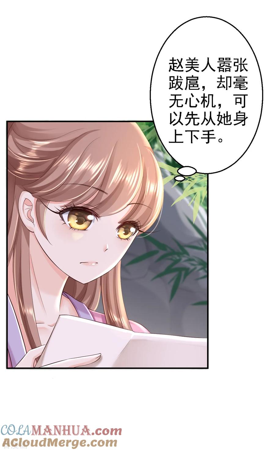 《步步毒谋：血凰归来》第44话 误会重重 第17页