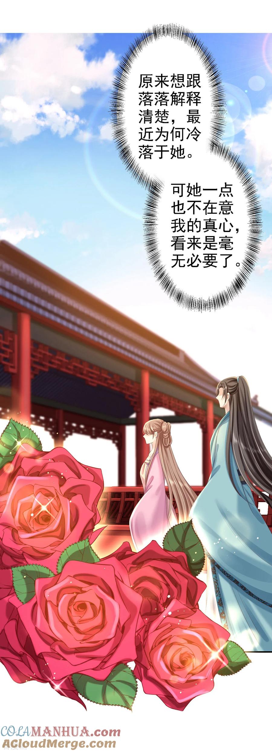 《步步毒谋：血凰归来》第44话 误会重重 第11页