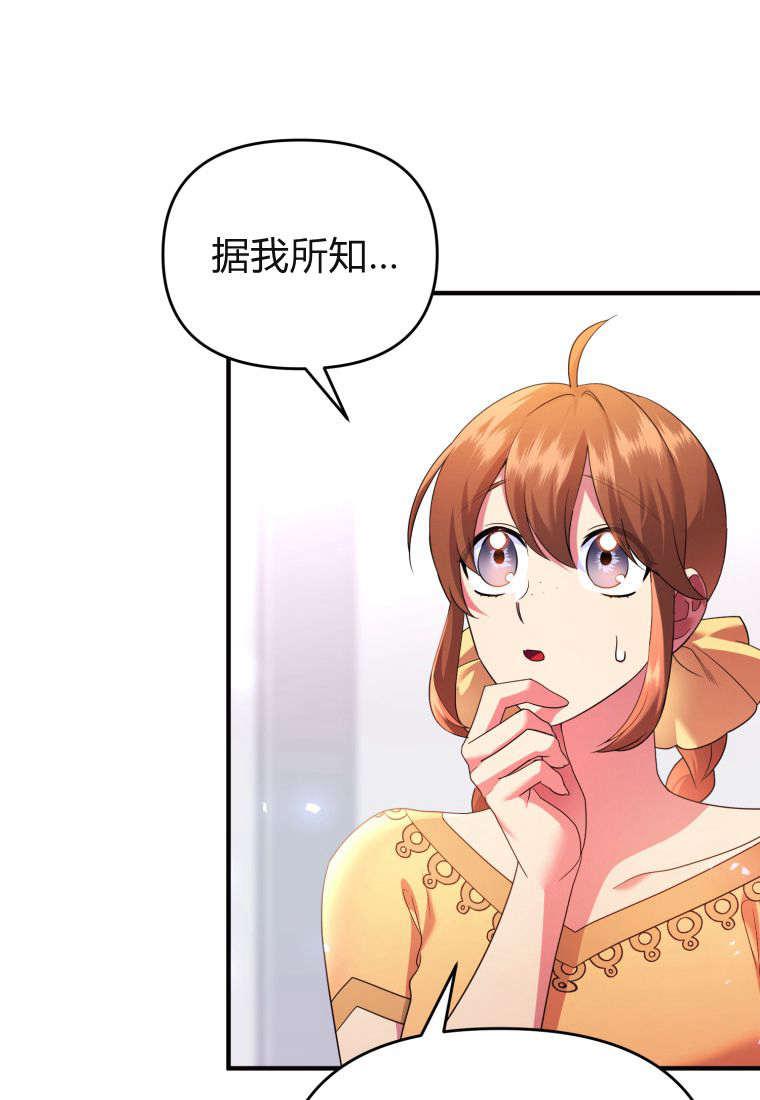 成为苏尔坦珍爱的猫咪 第47话 第12页