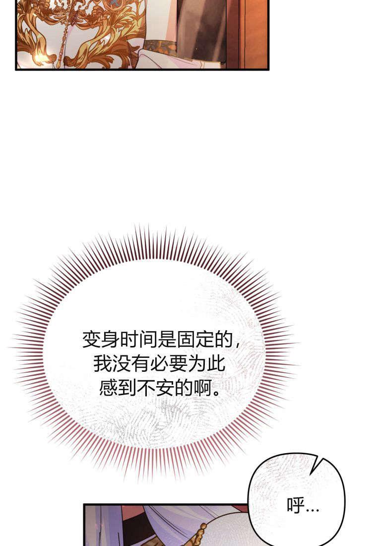 成为苏尔坦珍爱的猫咪 第47话 第27页